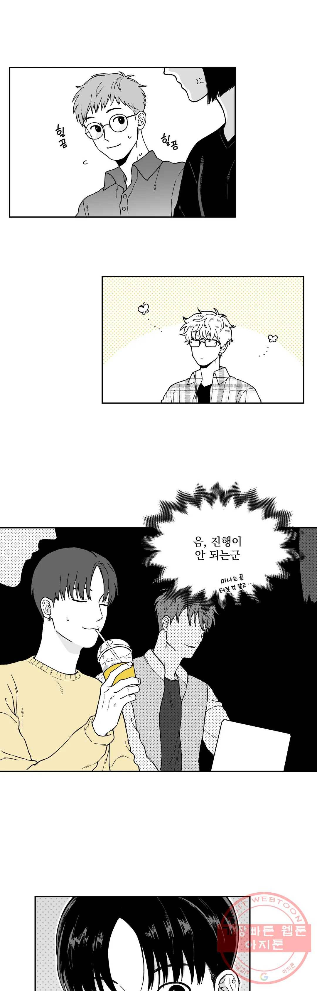 패스, 논패스 16화 안경과 피어싱 04 10