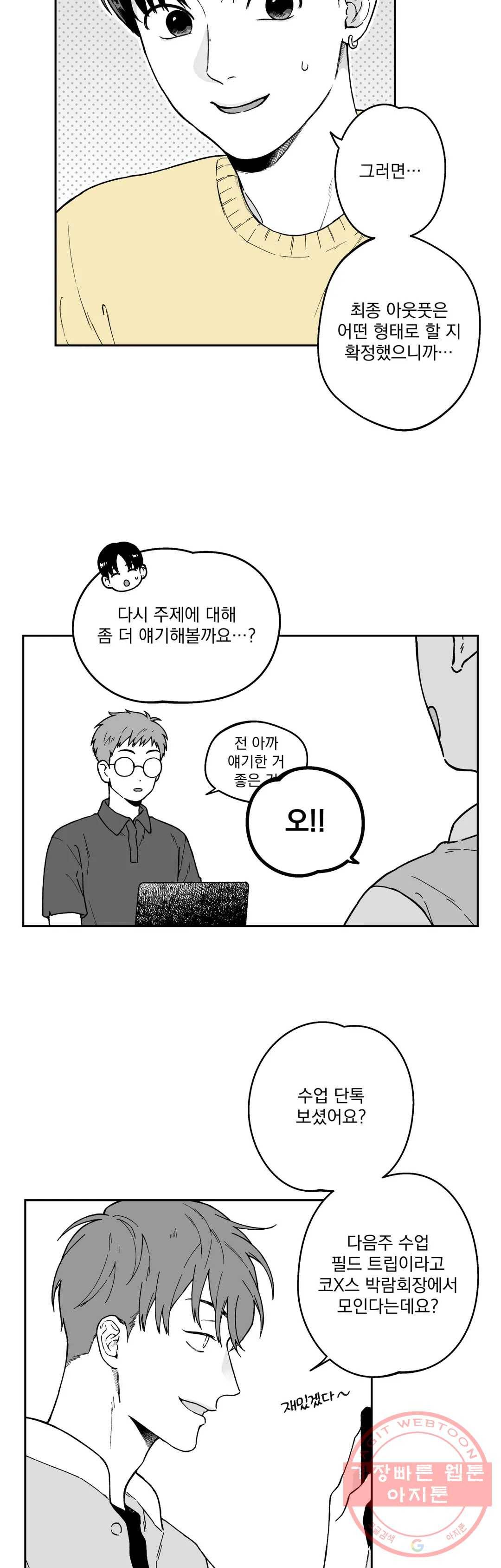 패스, 논패스 16화 안경과 피어싱 04 11