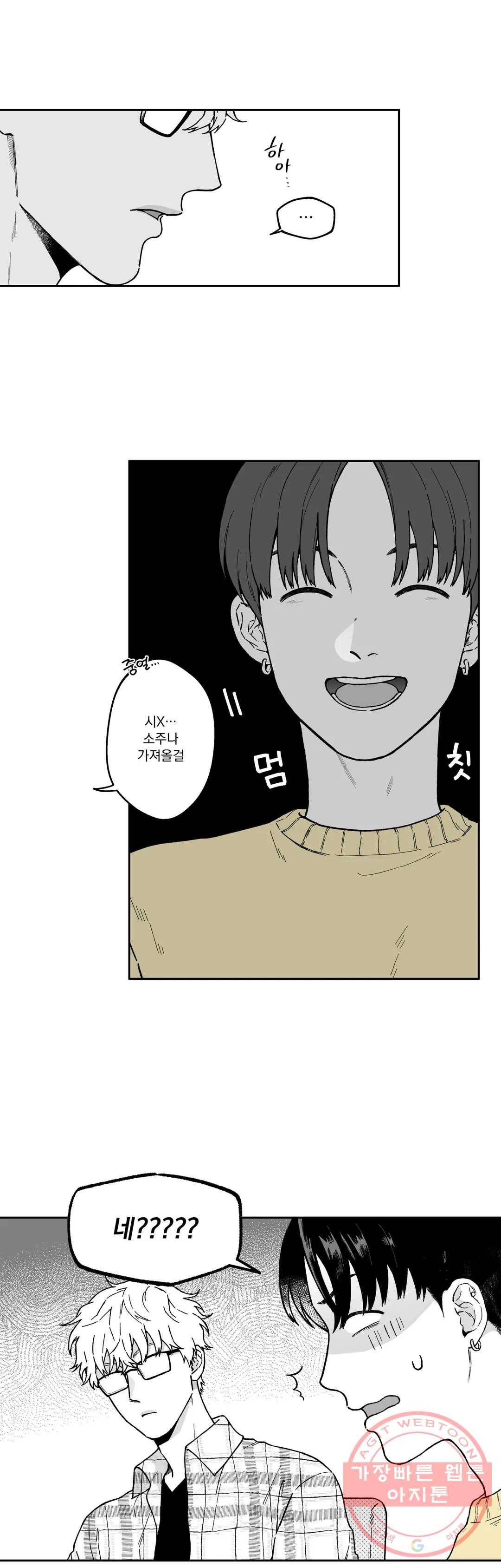 패스, 논패스 16화 안경과 피어싱 04 13