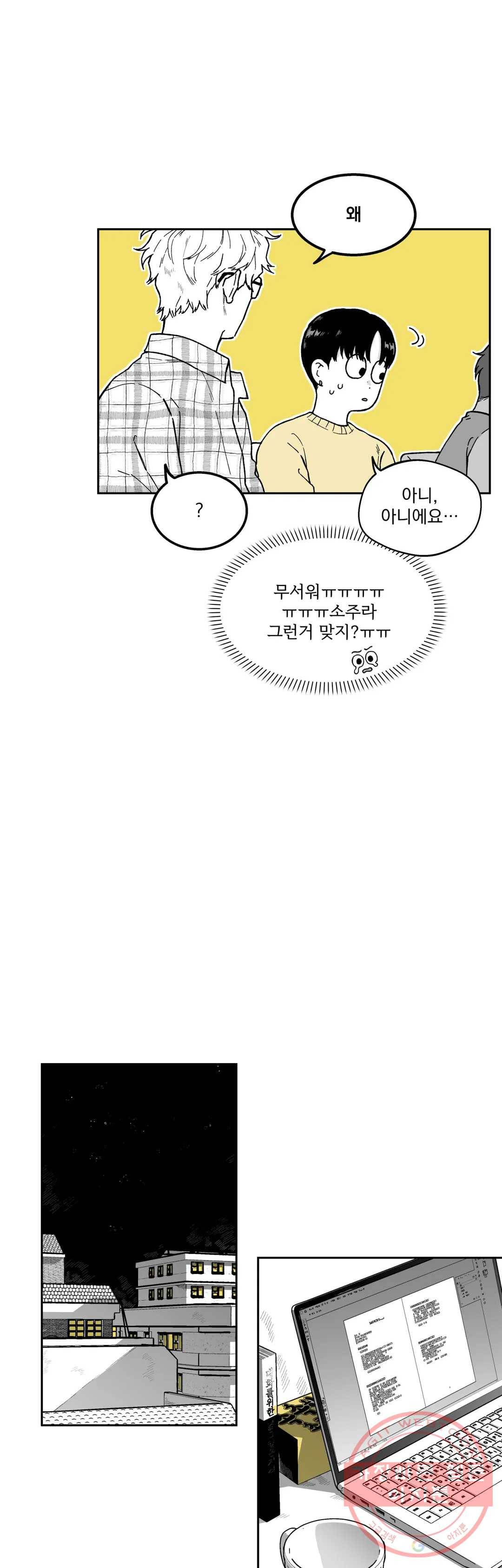 패스, 논패스 16화 안경과 피어싱 04 14
