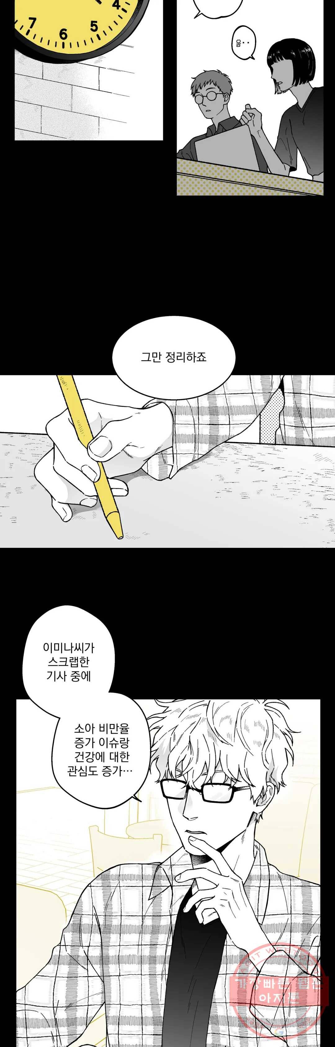 패스, 논패스 16화 안경과 피어싱 04 16