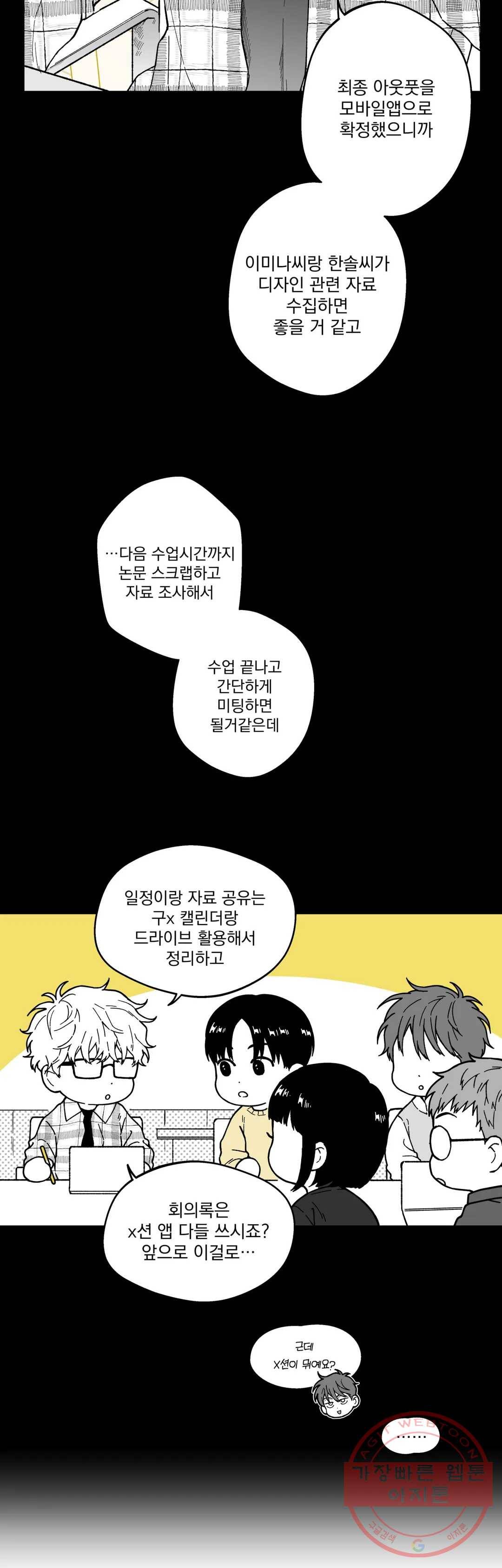 패스, 논패스 16화 안경과 피어싱 04 17