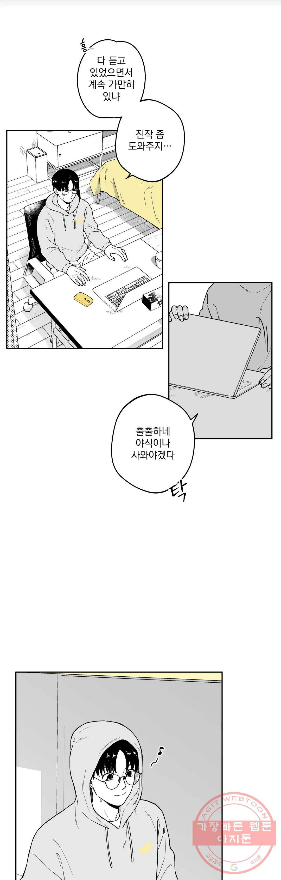 패스, 논패스 16화 안경과 피어싱 04 18