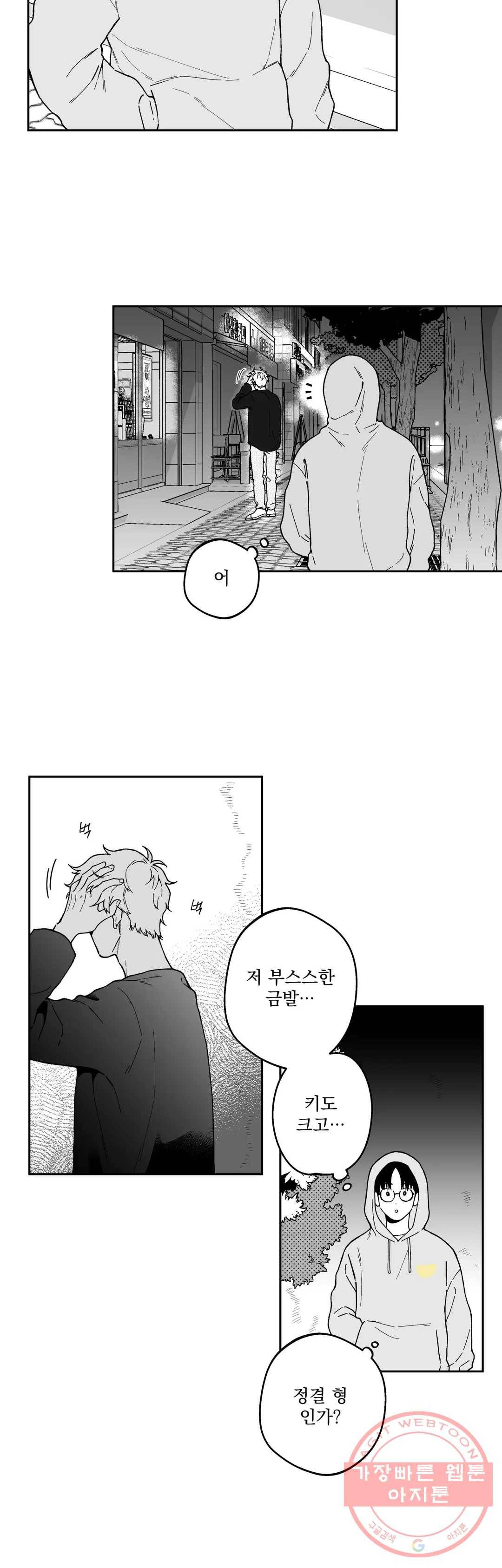 패스, 논패스 16화 안경과 피어싱 04 19