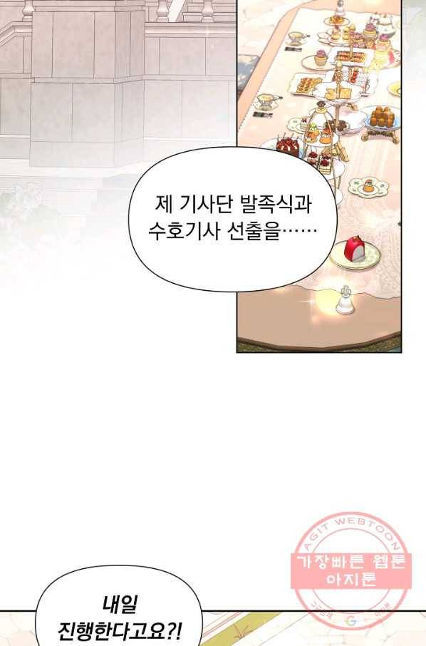 오늘부터 황녀! 21화 3