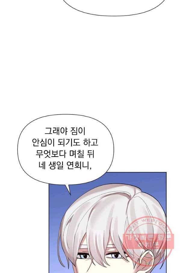 오늘부터 황녀! 21화 5