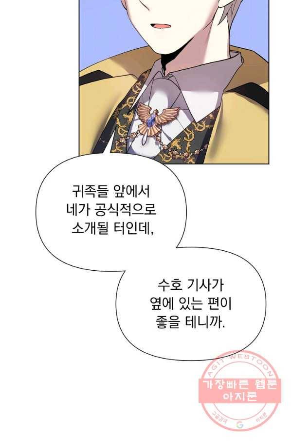 오늘부터 황녀! 21화 6
