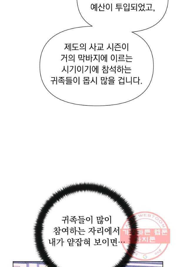 오늘부터 황녀! 21화 8