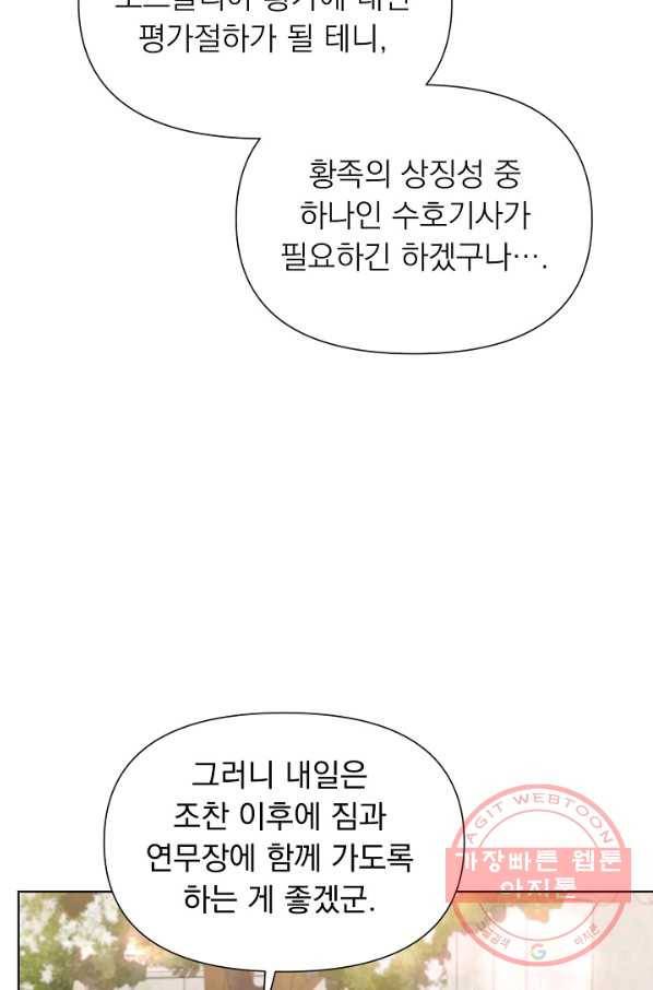 오늘부터 황녀! 21화 10