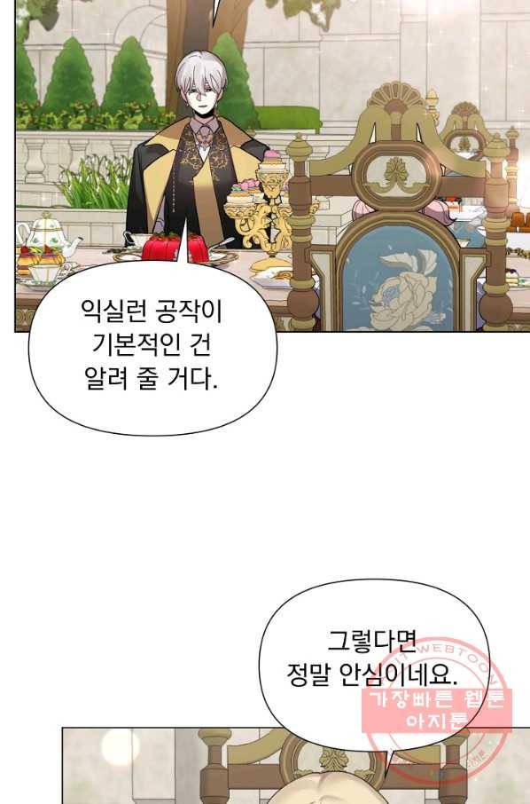 오늘부터 황녀! 21화 11
