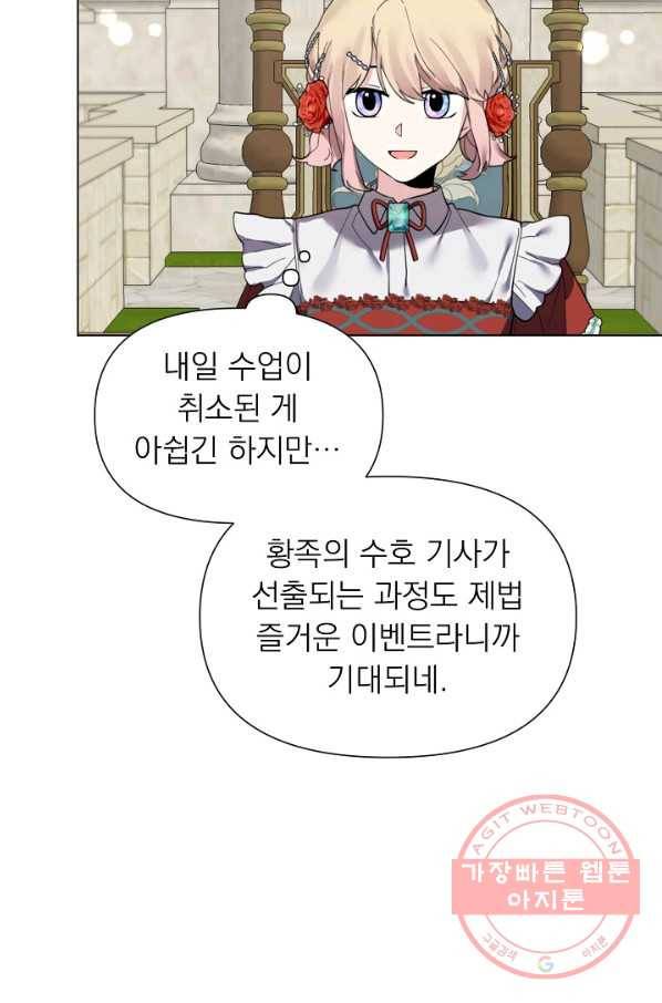 오늘부터 황녀! 21화 12