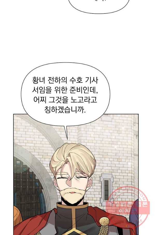 오늘부터 황녀! 21화 18