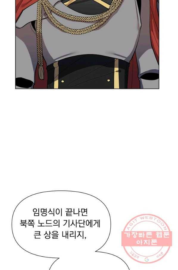 오늘부터 황녀! 21화 19