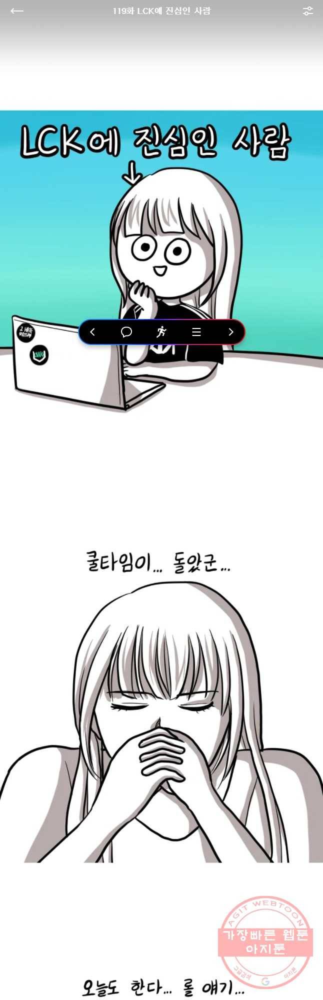 쓰레기 머학생 119화 LUK에 진심인 사람 1