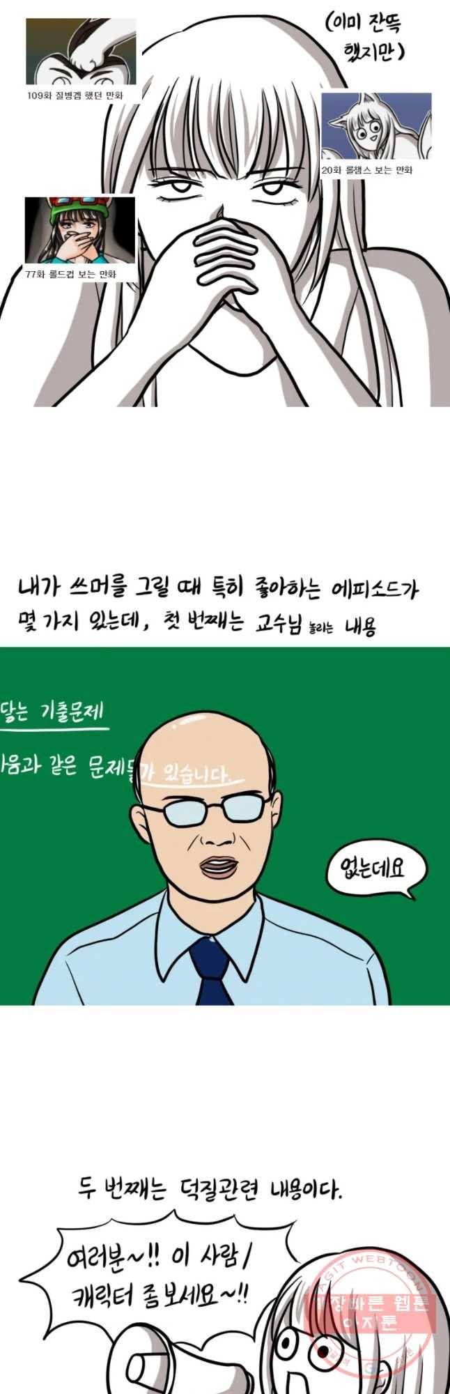 쓰레기 머학생 119화 LUK에 진심인 사람 2