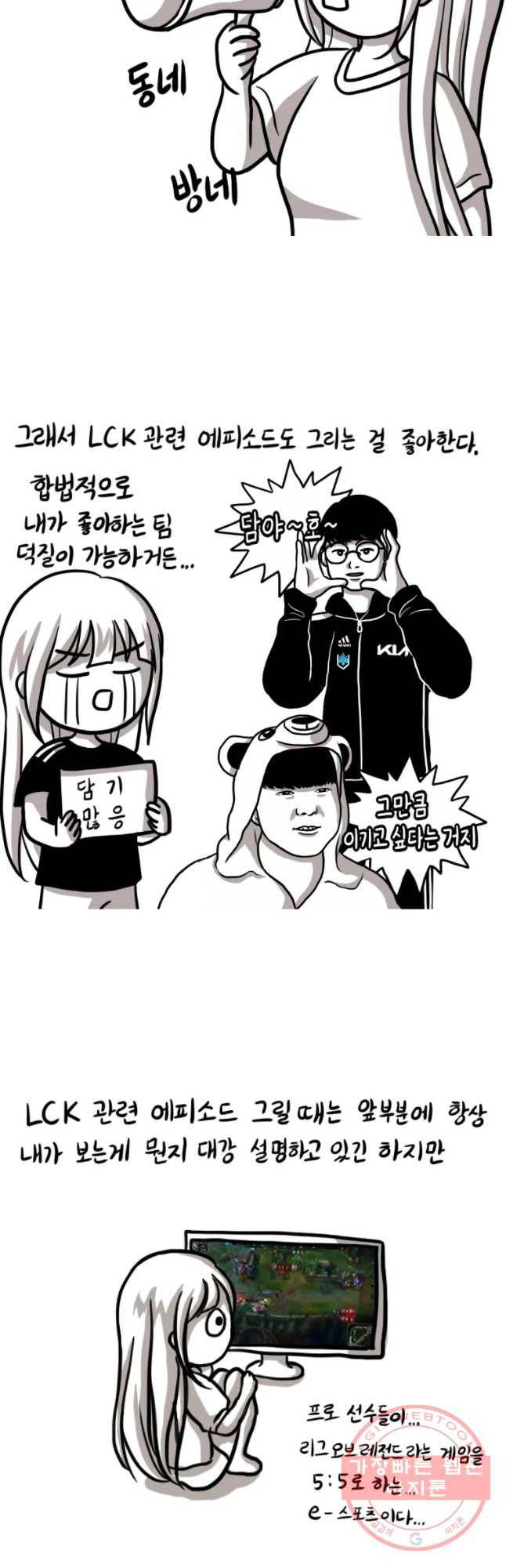 쓰레기 머학생 119화 LUK에 진심인 사람 3