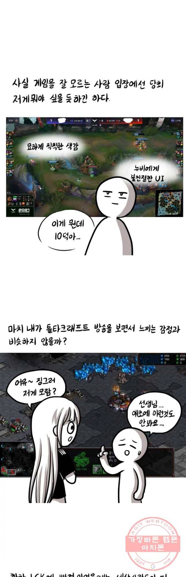 쓰레기 머학생 119화 LUK에 진심인 사람 4