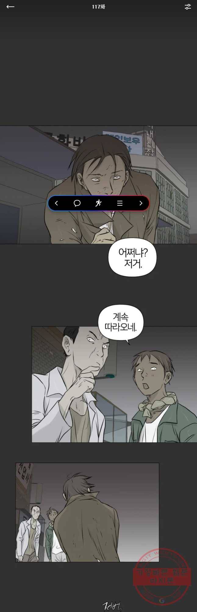 집행자여 117화 1