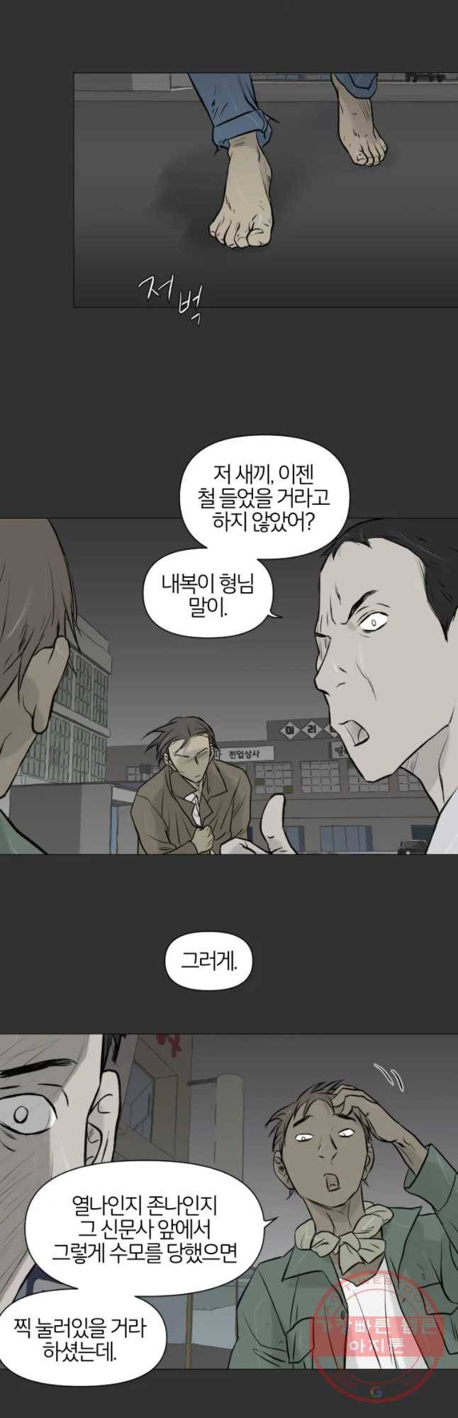 집행자여 117화 2