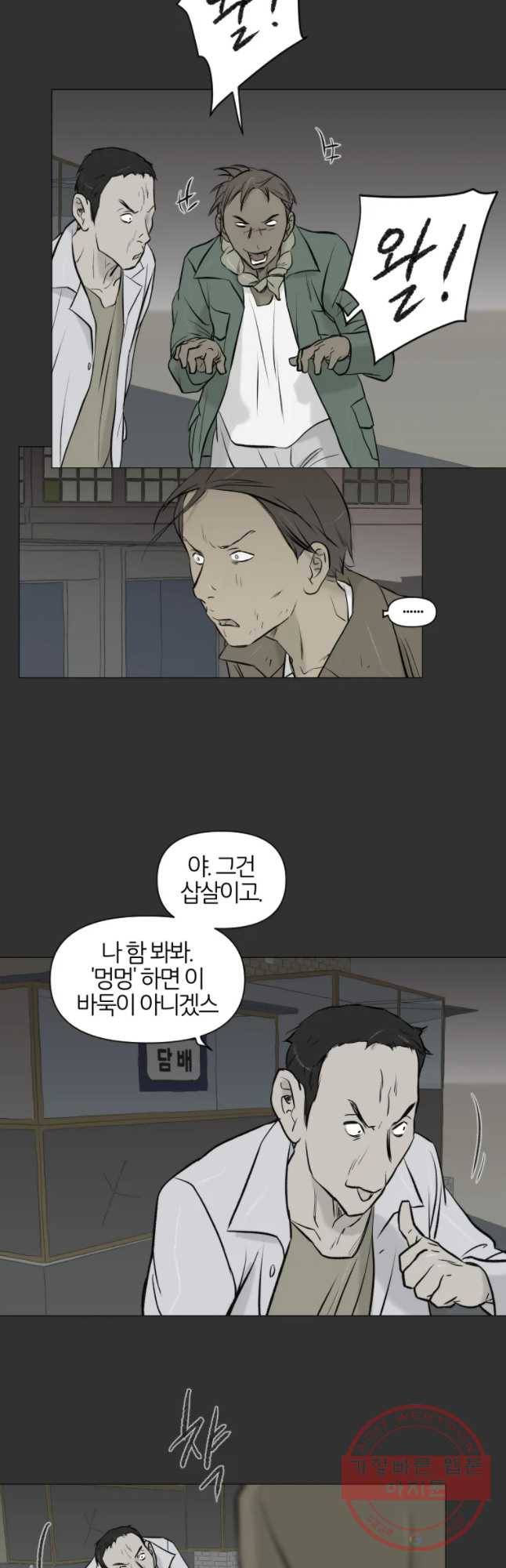 집행자여 117화 5