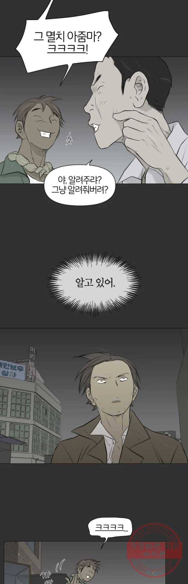 집행자여 117화 8