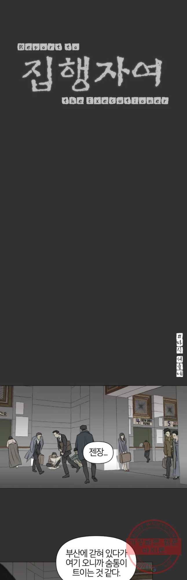집행자여 117화 10