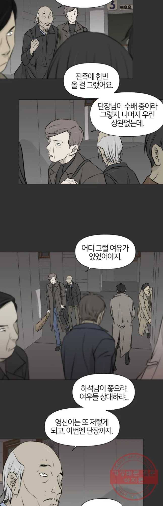 집행자여 117화 11