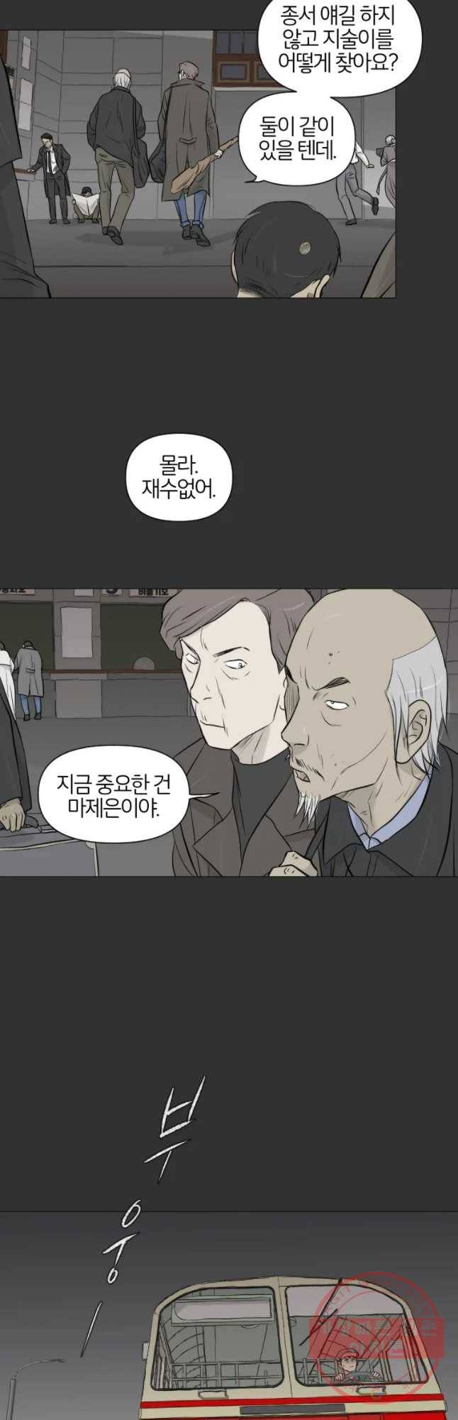 집행자여 117화 13