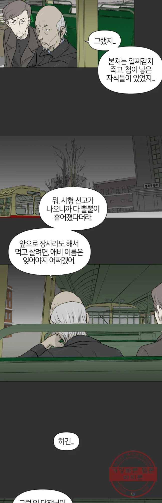 집행자여 117화 16