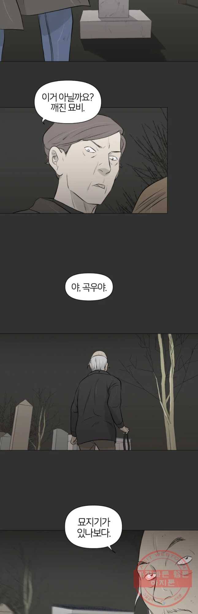 집행자여 117화 21