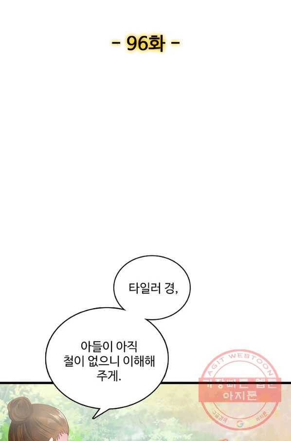 현질해서 최강으로 레벨업 96화 2