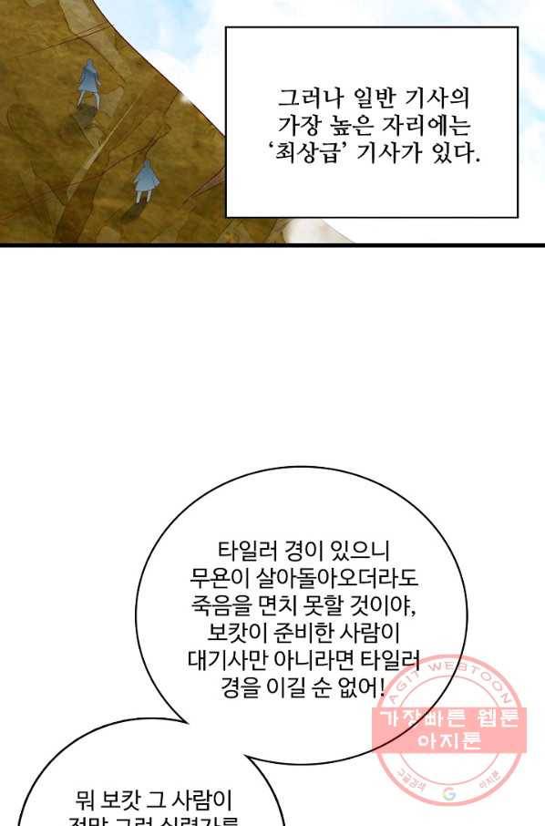 현질해서 최강으로 레벨업 96화 8