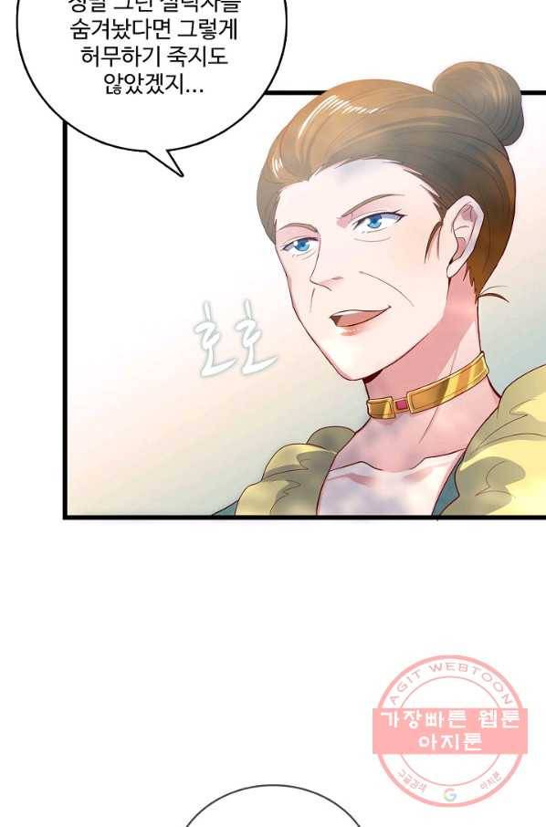 현질해서 최강으로 레벨업 96화 9