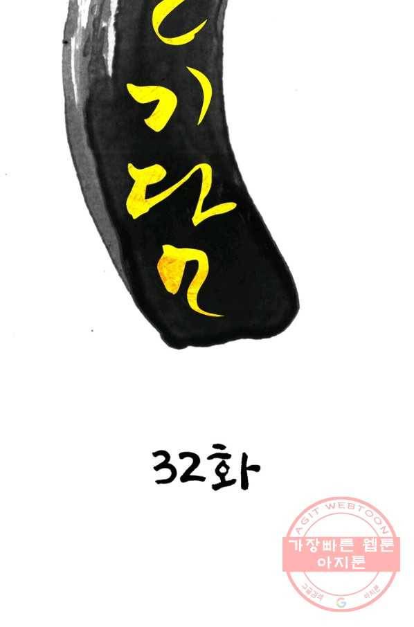 한기담 32화 8