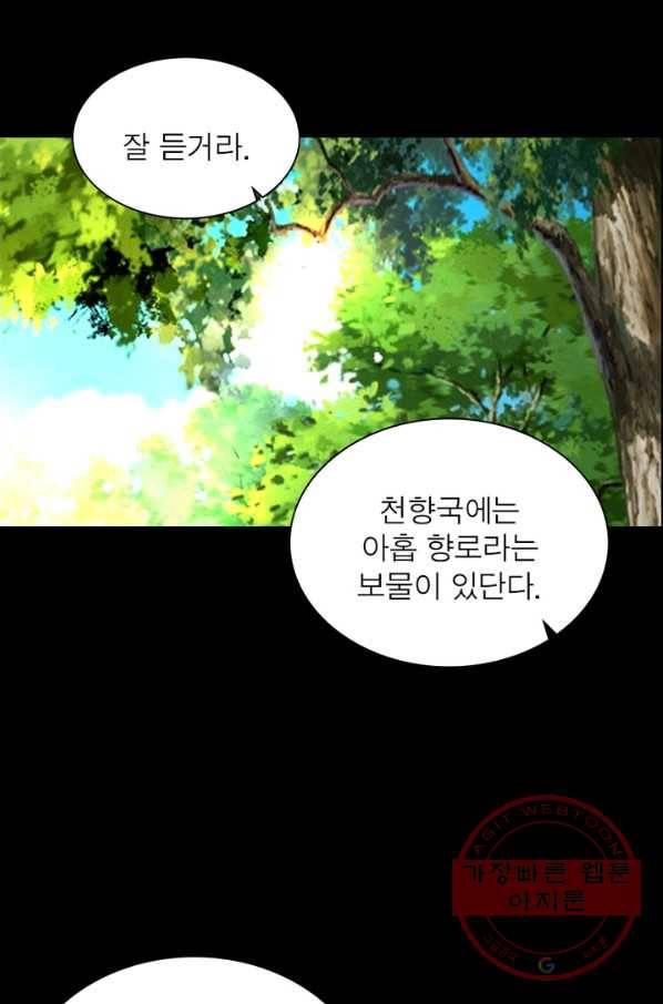한기담 32화 14