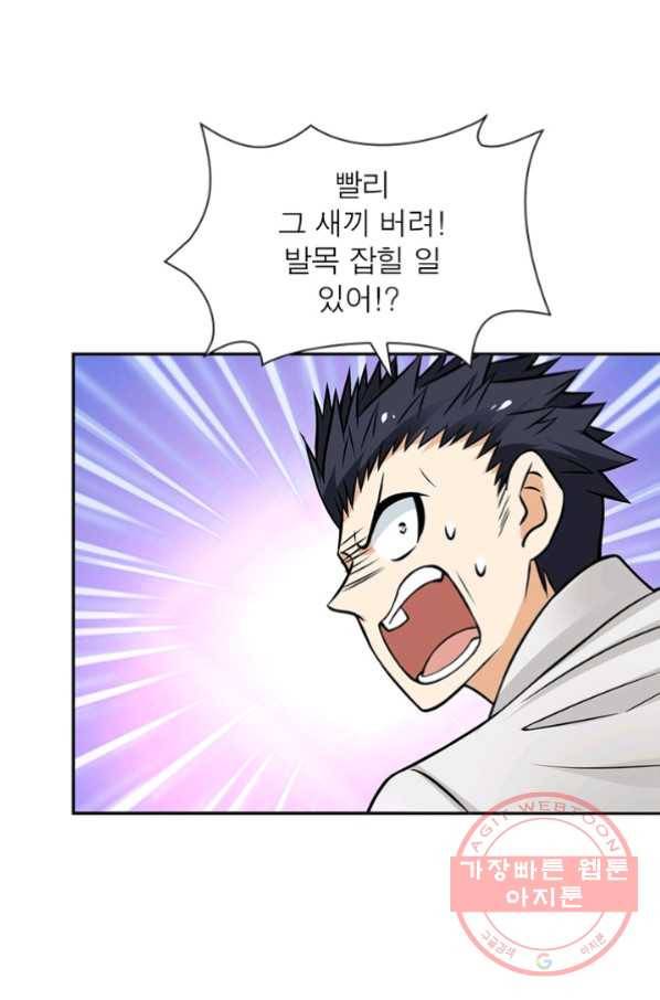 링 오브 가디언 40화 64