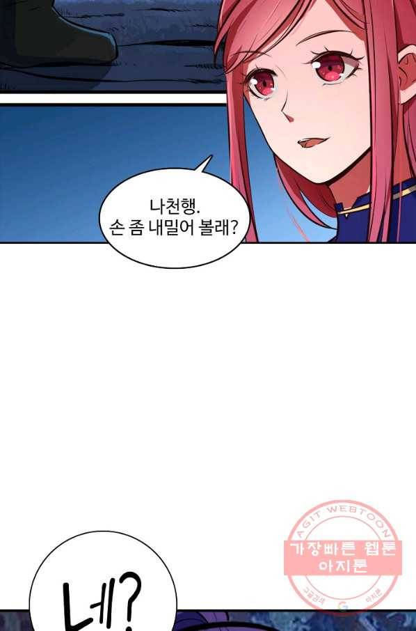 백련성신 452화 4