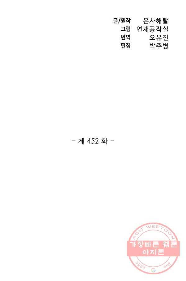 백련성신 452화 7