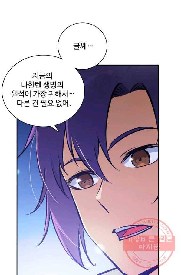 백련성신 452화 20