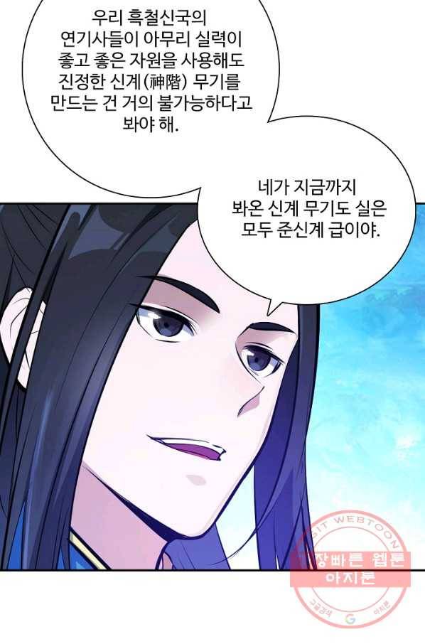 백련성신 452화 27