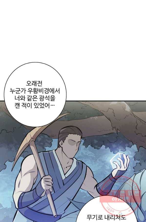 백련성신 452화 28