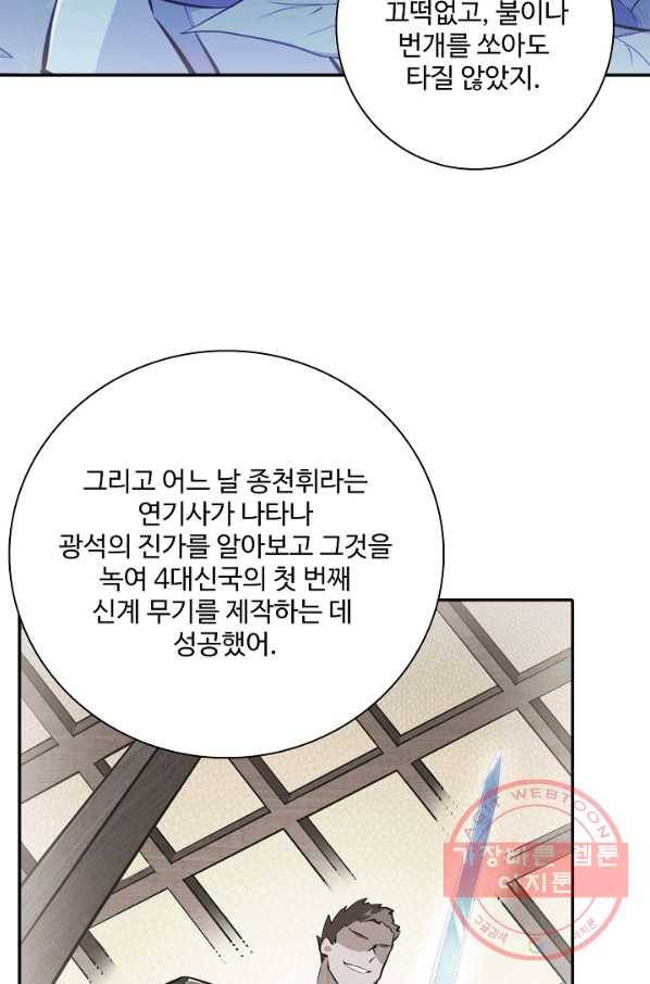 백련성신 452화 29