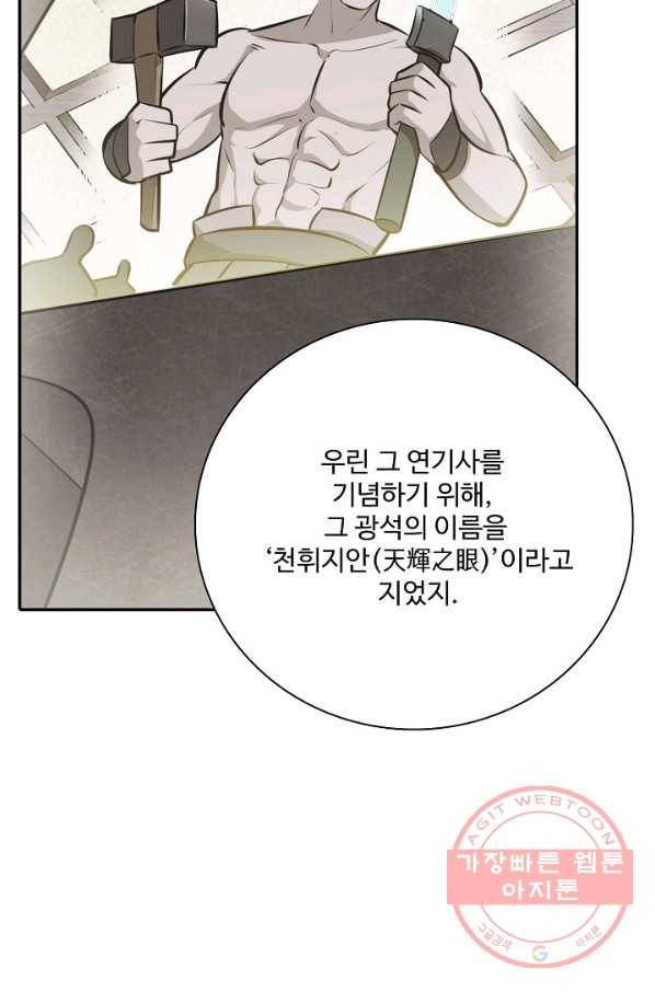 백련성신 452화 30