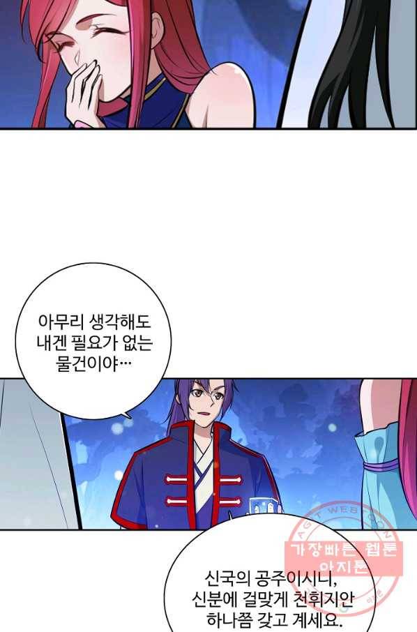 백련성신 452화 36