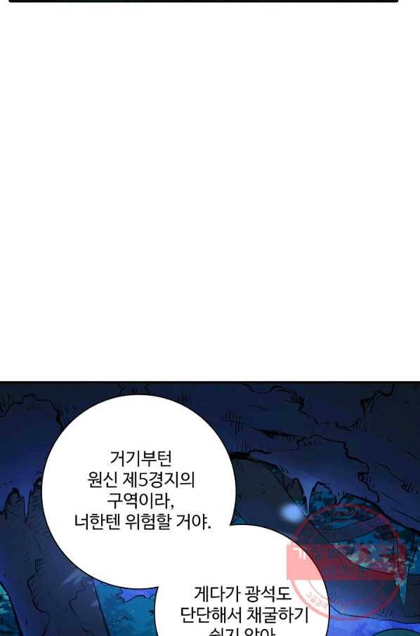 백련성신 452화 43