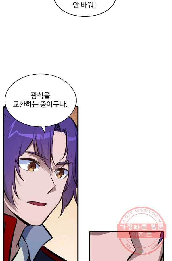 백련성신 452화 61