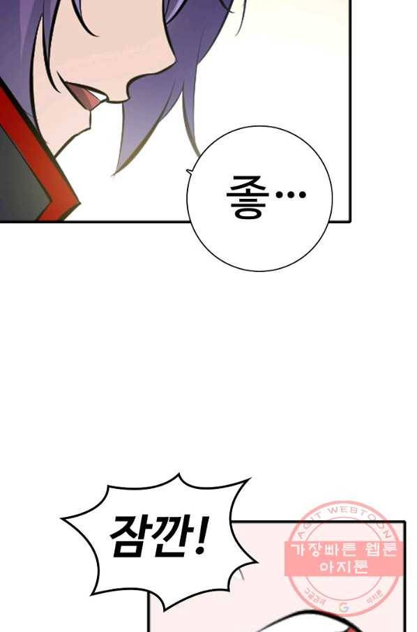 백련성신 452화 70
