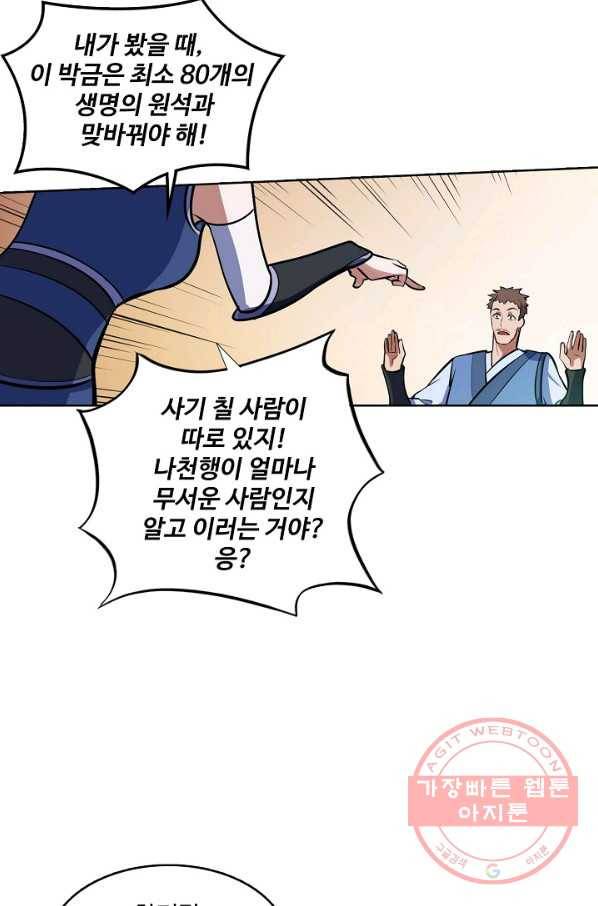 백련성신 452화 73