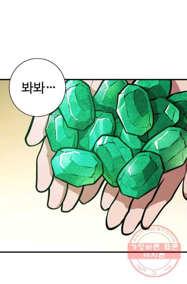 백련성신 452화 75
