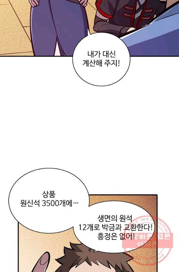 백련성신 452화 77
